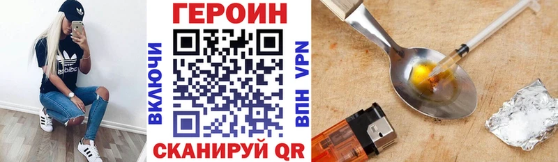 ГЕРОИН Heroin Купить где Наро-Фоминск